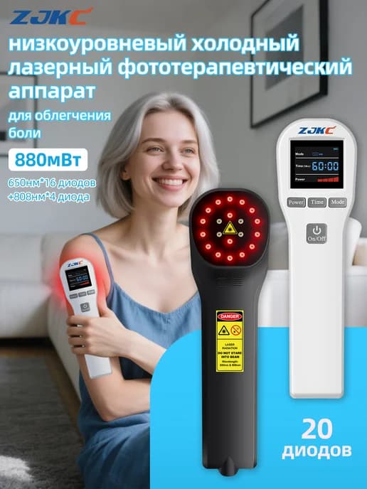 Лазерный терапевтический аппарат 650 808нм