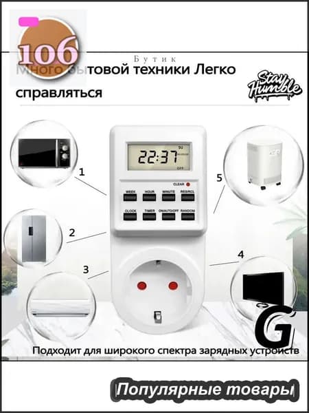 Умная розетка с таймером, электронный программируемый таймер для включения и выключения электроприборов