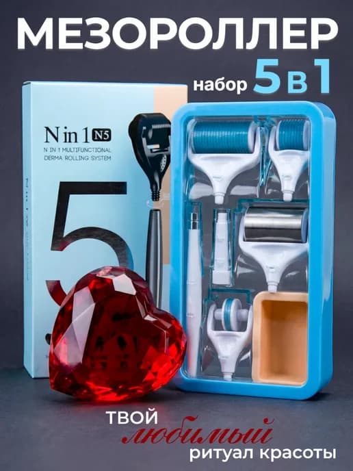 Мезороллер для лица волос и бороды 5в1