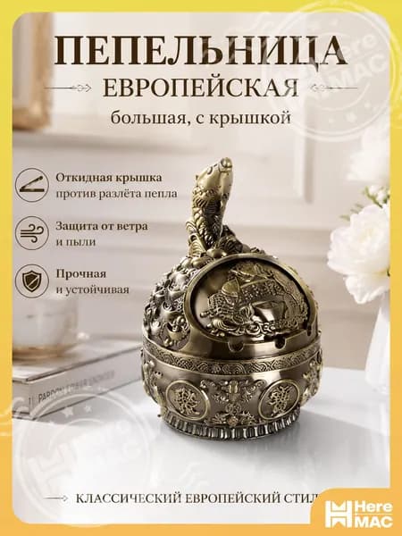 Пепельница Eagle - Винтажная металлическая пепельница с орлом, ретро дизайн для дома и офиса