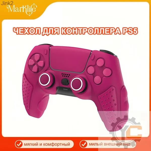 PlayStation 5 контроллер защитный чехол / мягкий силиконовый чехол / анти скольжение и потоотделение