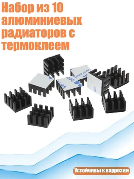 Набор из 10 алюминиевых радиаторов с термоклеем