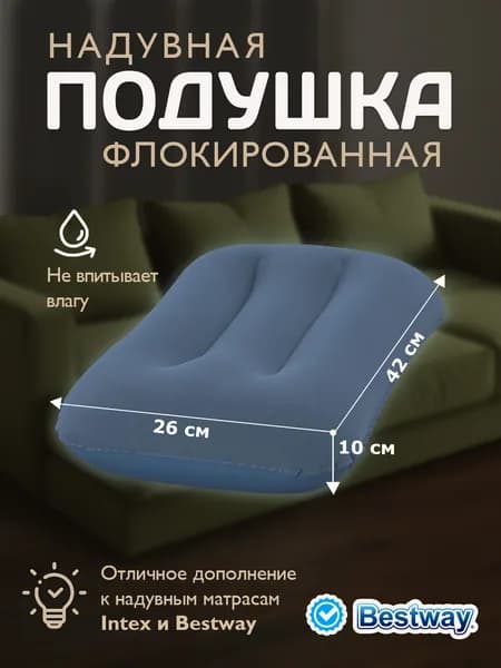 Подушка для путешествий / надувная подушка дорожная под шею для сна Bestaway 42х26х10см 67121