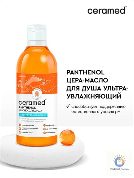Средство для душа, масло, 400 мл