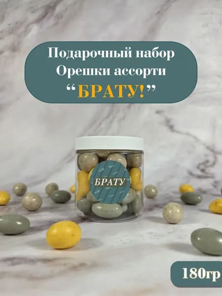 Орехи в шоколадной, йогуртовой и творожной глазури