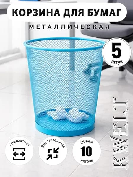 Ведро для мусора 10 литров, голубое 5шт