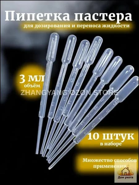 Пипетка Пастера, 3 мл, 10 шт для творчества и опытов