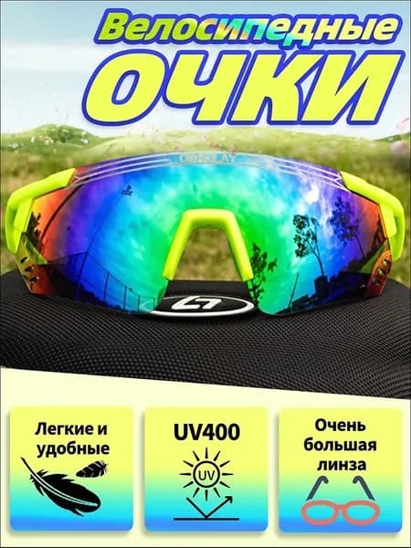 Очки для занятий спортом