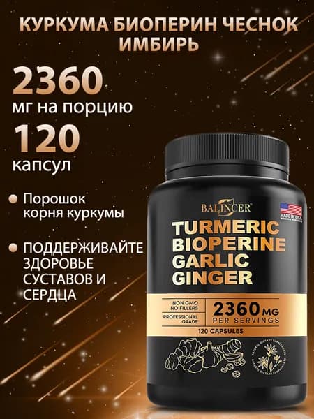 Куркума с черным перцем, куркуминоиды 95%, биоперин, сильнодействующий экстракт, 120 капсул.