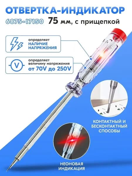 Индикаторная отвертка 6875-17150