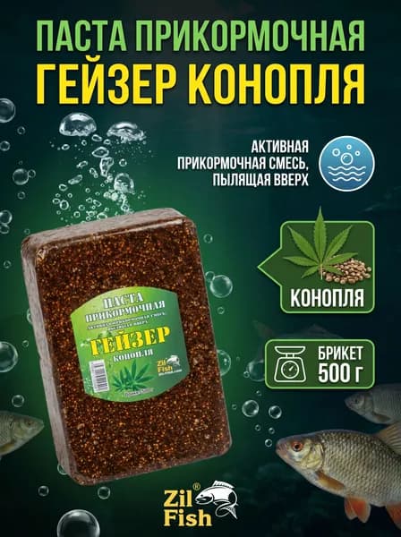Паста-прикормка Гейзер, Конопля ,500 г - для рыбалки на карпа, карася и леща, готовая прикормка для фидера
