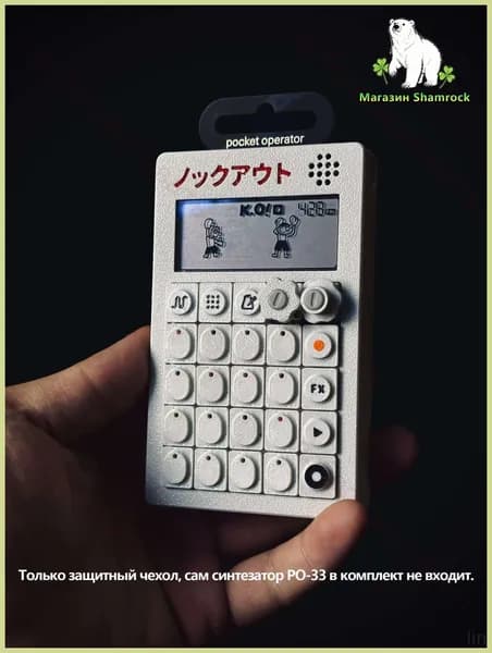 Защитный чехол для Teenage Engineering PO-33 KO! Pocket Operator