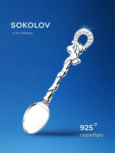 Ложка загребушка серебряная 925 проба