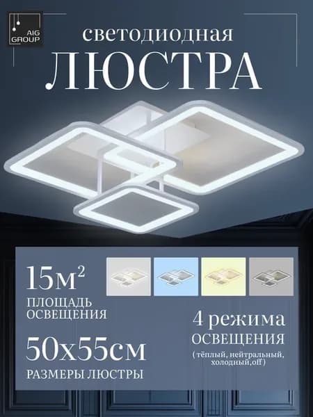 Люстра потолочная светодиодная на кухню в спальню для зала