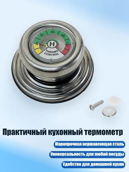 Практичный кухонный термометр, - С аксессуарами