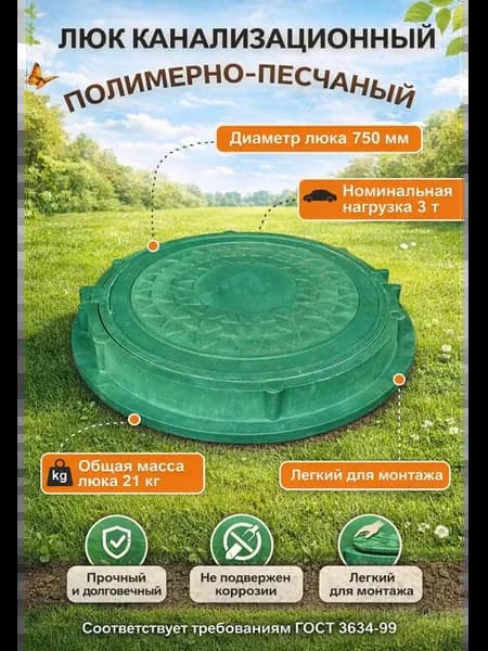 Люк круглый d750 (3 тонны)