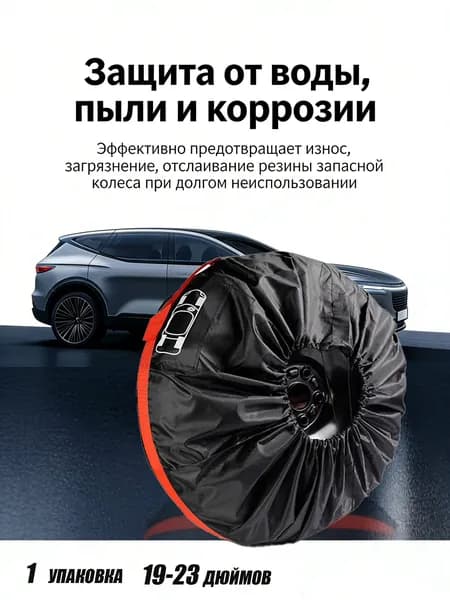 Пакеты для колес, диаметр до 19-23"