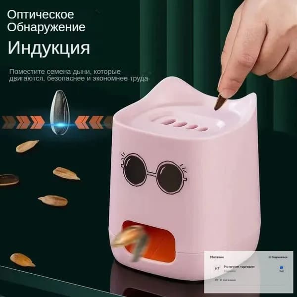 Кухонная машина для очистки семян дыни электрическая