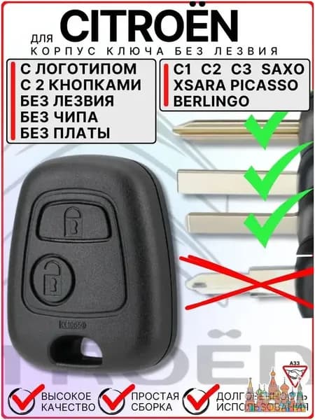Ключ зажигания, арт. для: Ситроен C1 C2 C3 Saxo Xsara Picasso Berlingo, 1 шт.