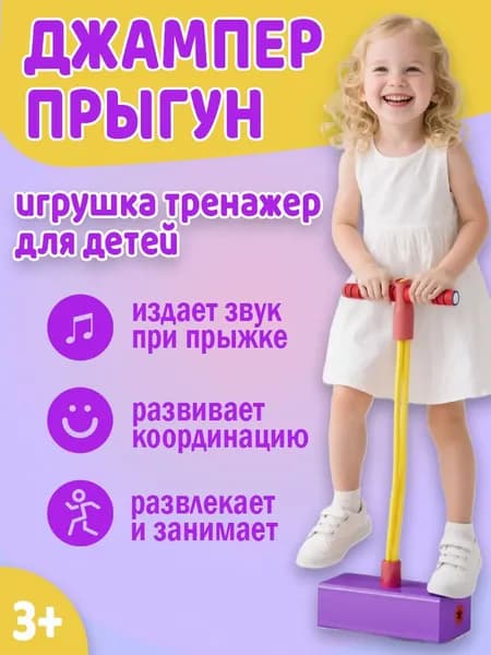 Игрушка-попрыгун
