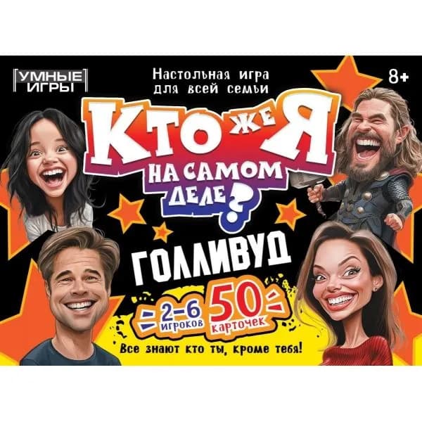 Карточная игра для детей Кто же я на самом деле? Голливуд, Умные игры