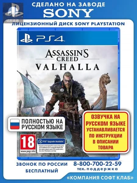 Игра Assassin's Creed: Вальгалла (Valhalla) (PlayStation 4, PlayStation 5, PlayStation 5 Pro, Русская версия)