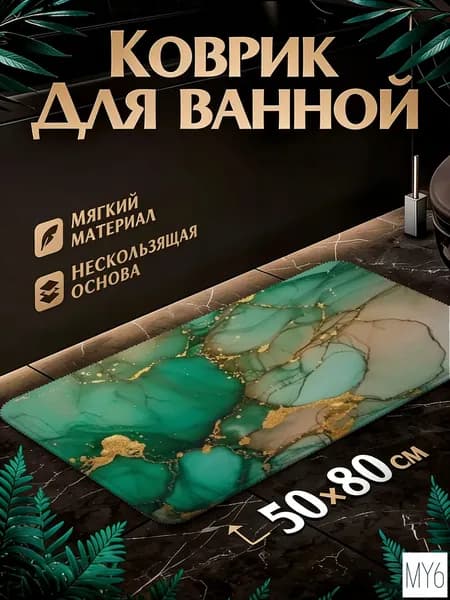 Коврик придверный 40x60 см