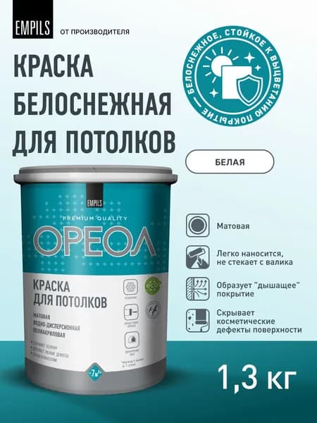 ОРЕОЛ Краска Гладкая, Акриловая, Матовое покрытие, 1.3 кг, белый