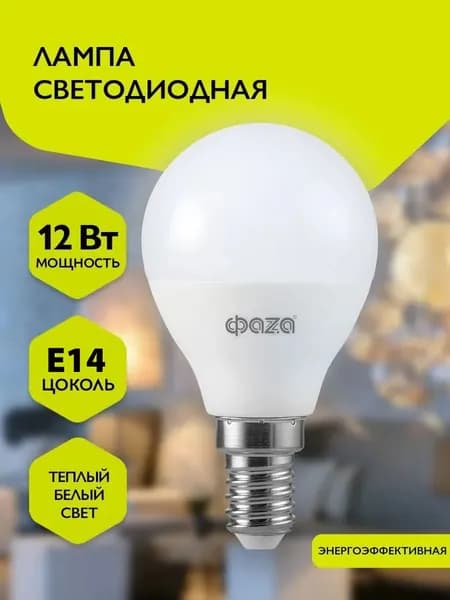 Лампа светодиодная ФАZA FLL- G45 12w E14 3000K