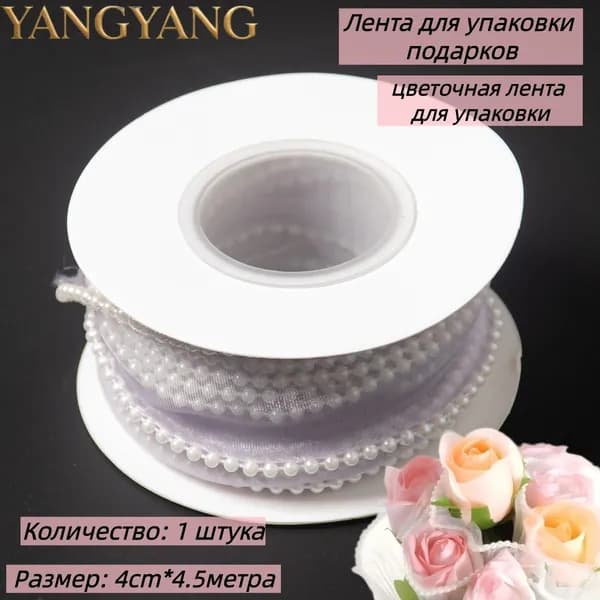 Лента для упаковки подарков,Упаковочная пряжа
