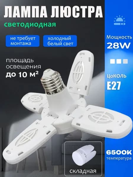 Люстра, E27, 28 Вт