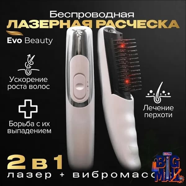Лазерная инфракрасная массажная расческа для волос от выпадения Evo Beauty