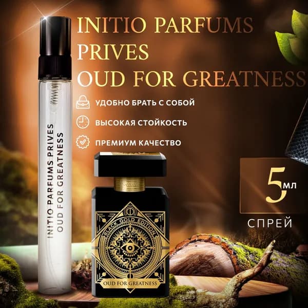Initio Oud for Greatness (инитио) духи мужские стойкие 5мл