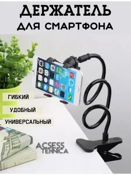 Держатель для смартфона гибкий для фото блога видео