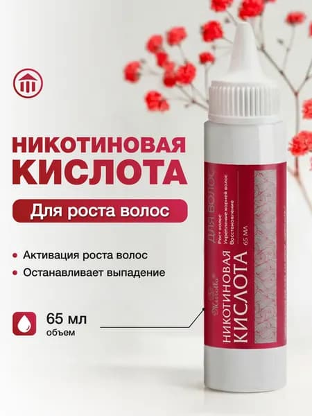 Mirrolla Сыворотка Никотиновая кислота для роста, укрепления волос и от выпадения 65 мл