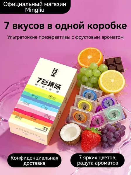 Презервативы ультратонкие 7 фруктовых вкусов с гиалуроновой кислотой 7 шт