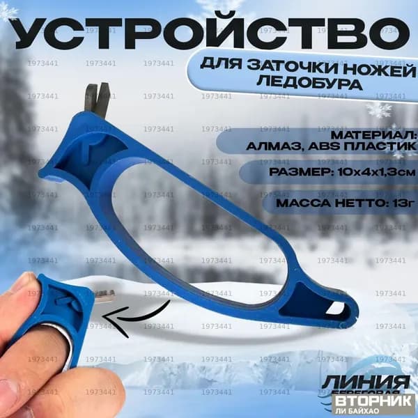 Ножи, заточка для ножей ледобура
