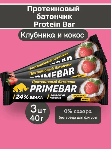 Батончик PRIMEBAR Protein bar глазированный со вкусом Клубника и кокос 40г 3шт