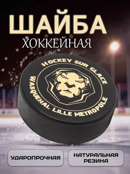 Шайба хоккейная взрослая рисунок лев