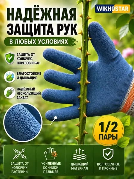 1/2 пары садовых перчаток для обрезки роз, защищенных от шипов