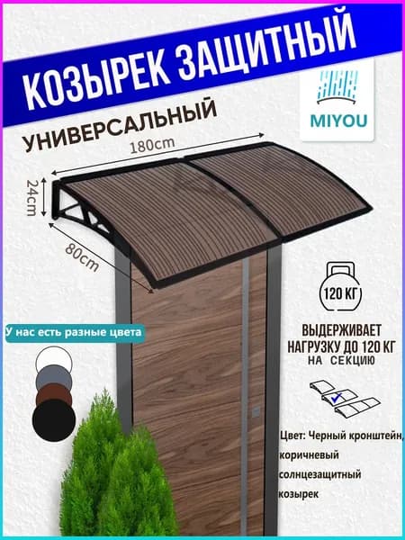 Навес для крыльца, подходит для дверей/окон, черный кронштейн, коричневая пластина из поликарбоната,80*180 cm
