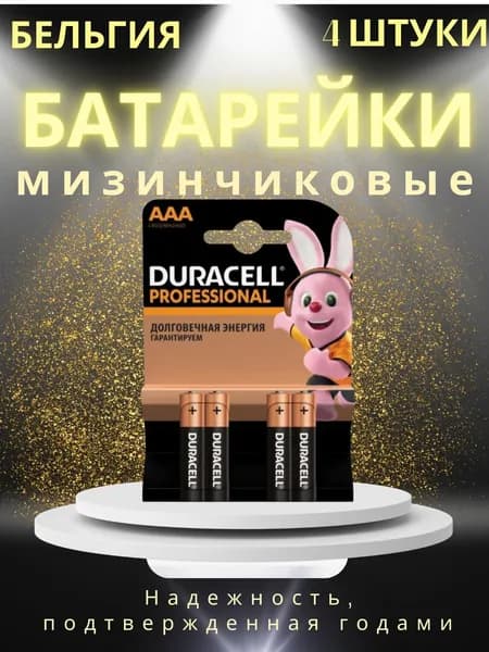 Батарейка AAA, L (щелочной) тип, 1500 мА•ч, 1,6 В, 4 шт
