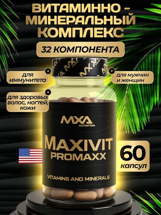 Витаминный минеральный комплекс Maxivit 60 таблеток