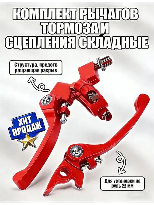 Рычаг ручка сцепления и тормоза на питбайк