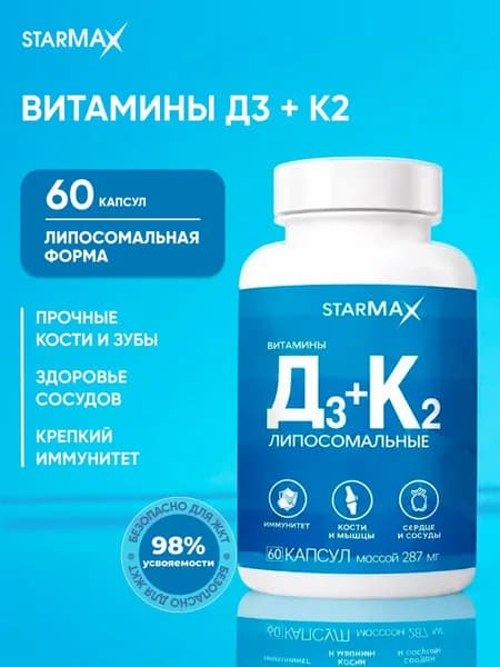 д3 К2 витамины липосомальные STARMAX