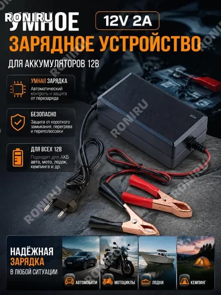 RONIRU Устройство зарядное для АКБ, 150 мм