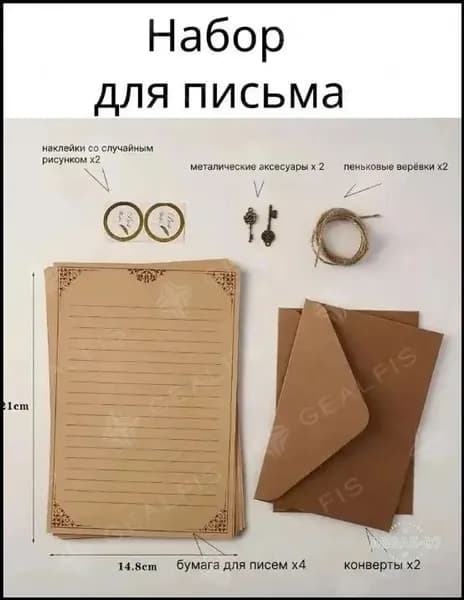 Винтажная крафт-бумага для письма в ретро-стиле, набор конвертов для писем