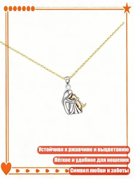 Регулируемое колье с танцевальной подвеской 'Вечная любовь' из нержавеющей стали, - B