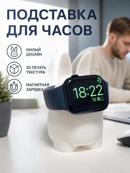 Подставка для смарт-часов