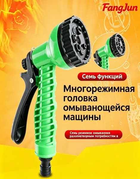 Пистолет для полива, поливочный пистолет 7 режимов